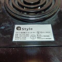 ✚styIe  スマートコーヒーメーカーの画像