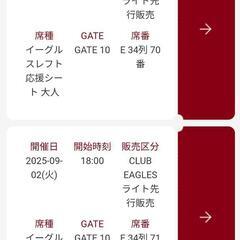 9/2楽天試合の画像