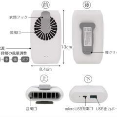 【中古品】首かけ小型扇風機(microUSB充電)の画像