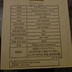新品未使用☆5ラインレーザー墨だし器　水準計水平器の画像