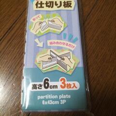 仕切り板の画像