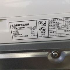 札幌市近郊の方限定！送料無料！ヤマダ電機 冷蔵庫 YRZ-F15J 156Lと分解清掃済！ 洗濯機 YWM-T60A1 6.0kg の画像