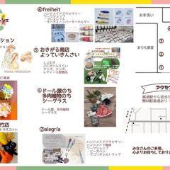 30日(土)Lino マルシェ開催マリモコネクト庚午北にて - ワークショップ