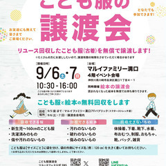 地域で循環リユースイベント♪「こども服の無償譲渡会＆無料回…