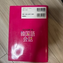 ひとりで学べる韓国語会話の画像
