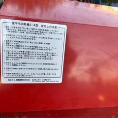 富山県里芋毛羽取機SK-3D 三相200V 倉庫保管 引取限定 近郊自社配送可 の画像