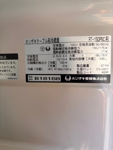 ホシザキ 業務用冷蔵庫 RT-150PNC型