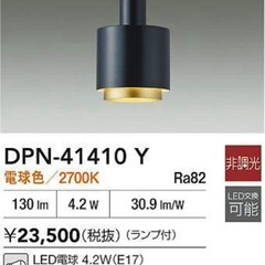 新品 DAIKO 大光 ペンダントライト DPN41410Y 黒 2点セットの画像