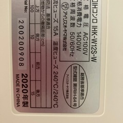IRIS OHYAMA IHコンロ　二口　台座付き　の画像