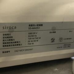 【松本市引き取り限定】siroca食洗機（2021年）注水式・乾燥機能付きの画像