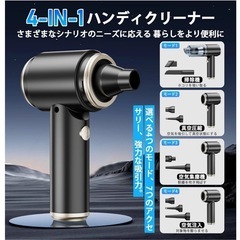 【全国発送】新品⭐️ハンディクリーナー &ブロワー　コードレス 強力　吸引　空気入れ空気抜き　車内・pcキーボードにおすすめ！多機能車用掃除機 Type-C 急速充電 の画像