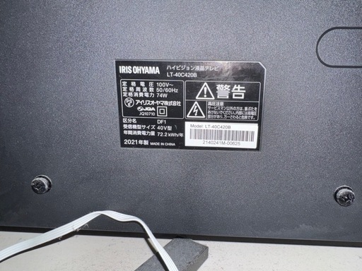 アイリスオーヤマ　40インチテレビ