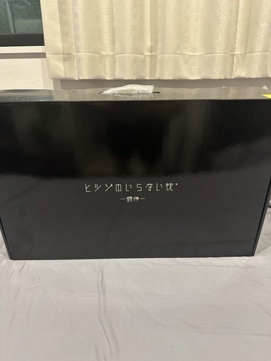 羊のいらない枕（調律）