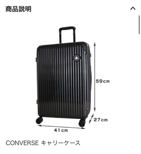 決まりました】スーツケース✪コンバース converse 【公式通販】 決まりました】スーツケース✪コンバース converse 【公式通販】