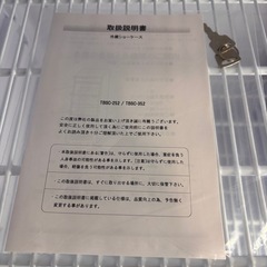 冷蔵ケース TBRC-352