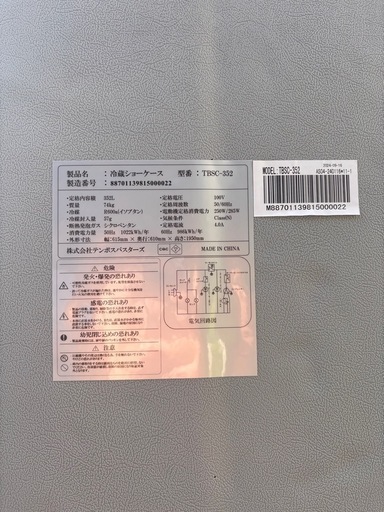 冷蔵ケース TBRC-352