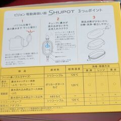 Pigeon Shupot Nasal aspirator の画像