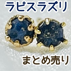 天然石　ラピスラズリ　ピアス　