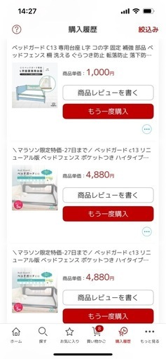 ベビー　
ベッドガード