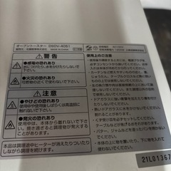【オーブントースター】【D&S】2021年製★クリーニング済み【管理番号12708】野の画像