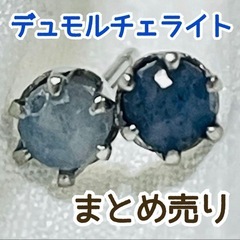 天然石　デュモルチェライト　ピアス