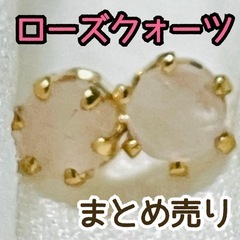 天然石　ローズクォーツ　ピアス