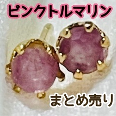 天然石　ピンクトルマリン  ピアス