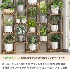 観葉植物棚の画像