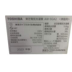 【ジ0827-23】 傷、へこみありの為お安く致します‼️TOSHIBA 電気洗濯機 AW-5GA2 5kg 2023年製の画像