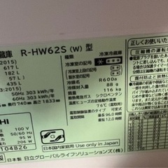 2022年製　日立 ノンフロン冷凍冷蔵庫　617L R-HW62S（W）型の画像