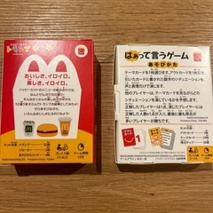 ハッピーセット　おもちゃ　トランプ　はぁって言うゲーム
の画像