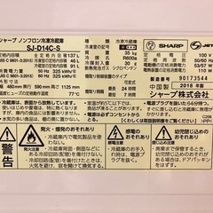 冷蔵庫 SHARP 137L 冷凍庫 2018年製の画像