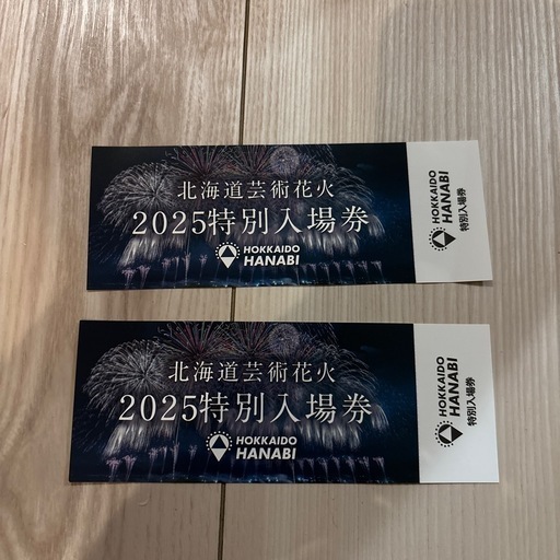 モエレ沼　花火大会　2025 特別入場券