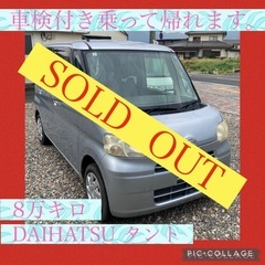 コミコミ価格　ダイハツ　タント　スライドドア　低走行の画像