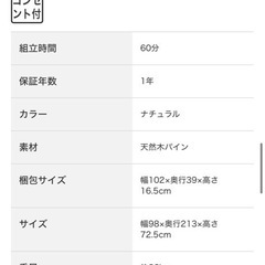 【新品・未開封】ニトリ　天然木ベッドの画像