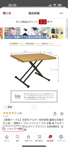天然木使用 北欧スタイル 昇降式テーブル 定価¥35800