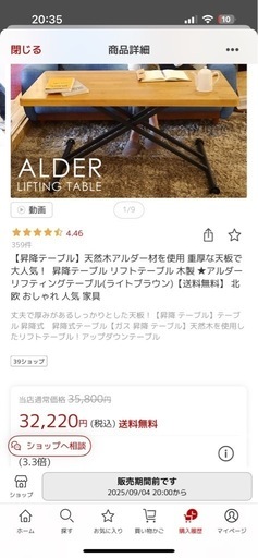 天然木使用 北欧スタイル 昇降式テーブル 定価¥35800