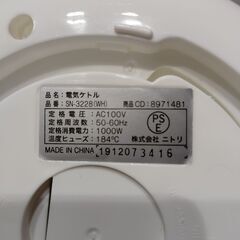 ニトリ 電気ケトル SN-3228の画像