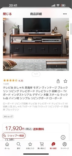 ヴィンテージ調 テレビ台