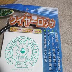 ☆　ワイヤーロック①　☆の画像