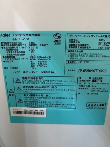 29日まで　haier ハイアール　冷蔵庫