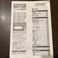 日立LED照明器具12畳シーリングライトの画像