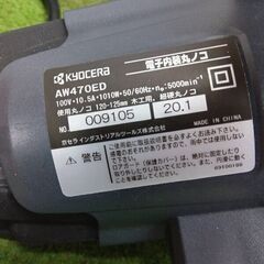 京セラ AW470ED 電子内装マルノコ 本体のみ ②【野田愛宕店】【店頭取引限定】【未使用】管理番号：ITG2UJ1Z4DM8の画像