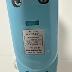 ミキサーの画像