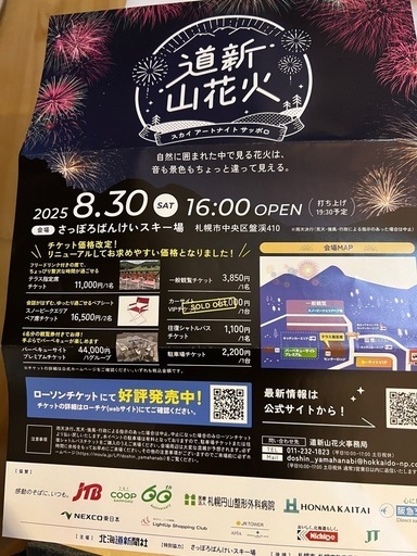 道新山花火招待券二枚