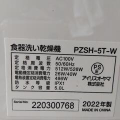 アイリスオーヤマ 食洗機 食器洗い乾燥機 2022年製の画像