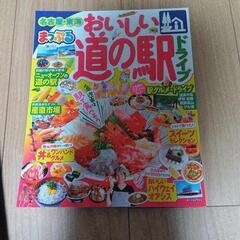 まっぷる道の駅ドライブ名古屋東海2冊まとめの画像