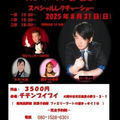 チチンプイプイマジックショー VOL.84 
