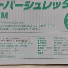 アイリスオーヤマ ペーパーシュレッダーP8HMの画像