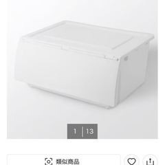 ニトリ Nフラッテ 収納ケース 本体＋ふた付き セットの画像